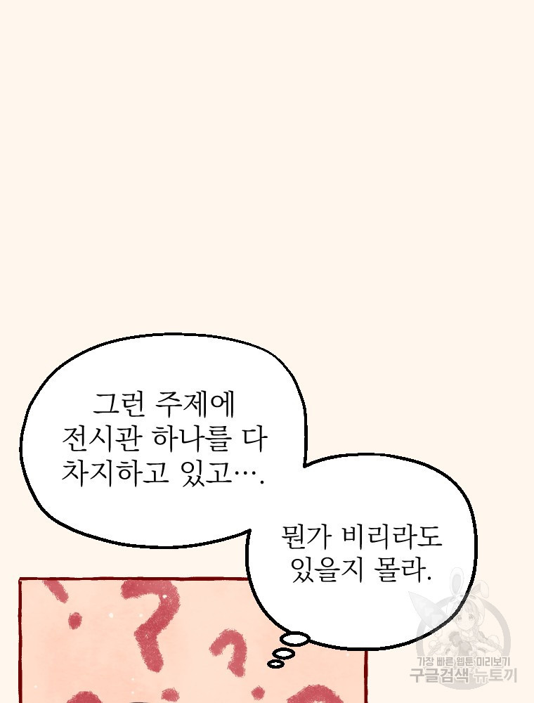 소원한 로맨스 1화 - 웹툰 이미지 103