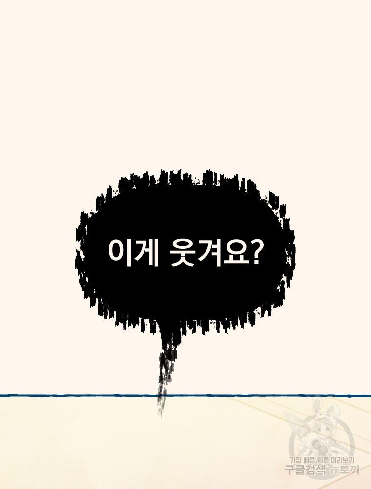 소원한 로맨스 1화 - 웹툰 이미지 140