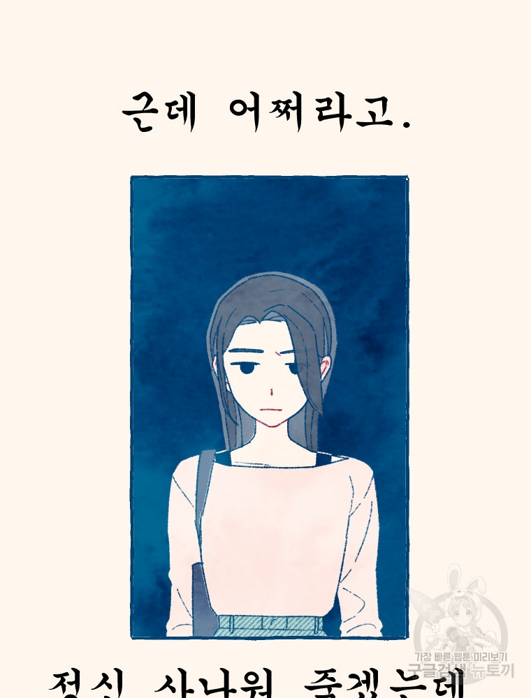 소원한 로맨스 2화 - 웹툰 이미지 38