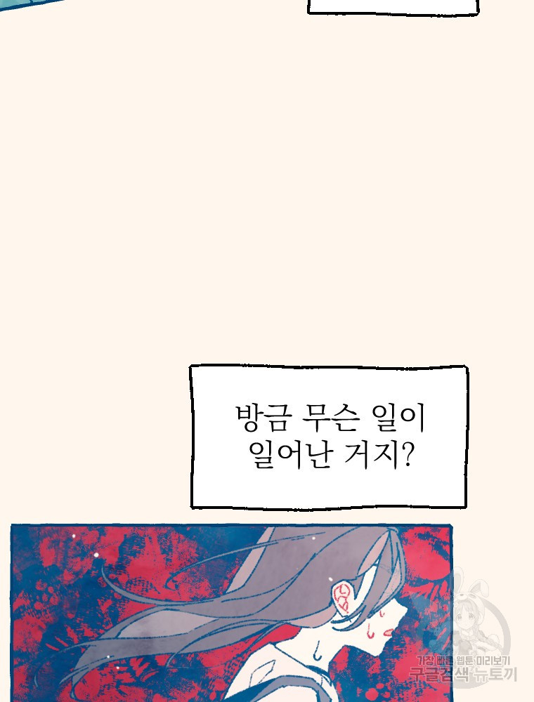 소원한 로맨스 1화 - 웹툰 이미지 182