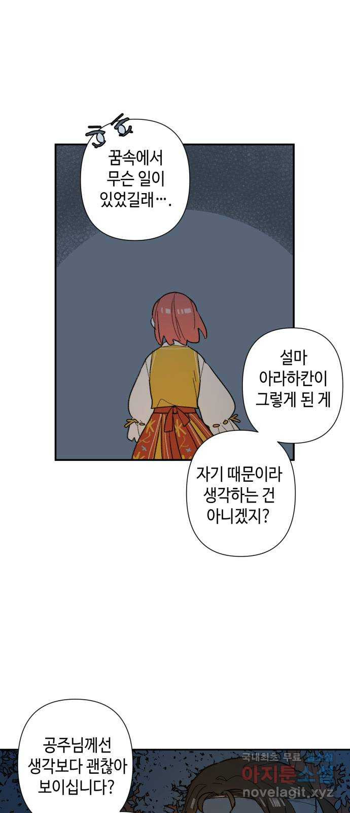 밤을 깨우는 마법 73화 유령과 빛나는 샘(1) - 웹툰 이미지 12