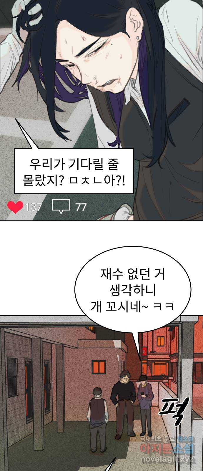 보고 있지? 41화. 변한건 없다 - 웹툰 이미지 2