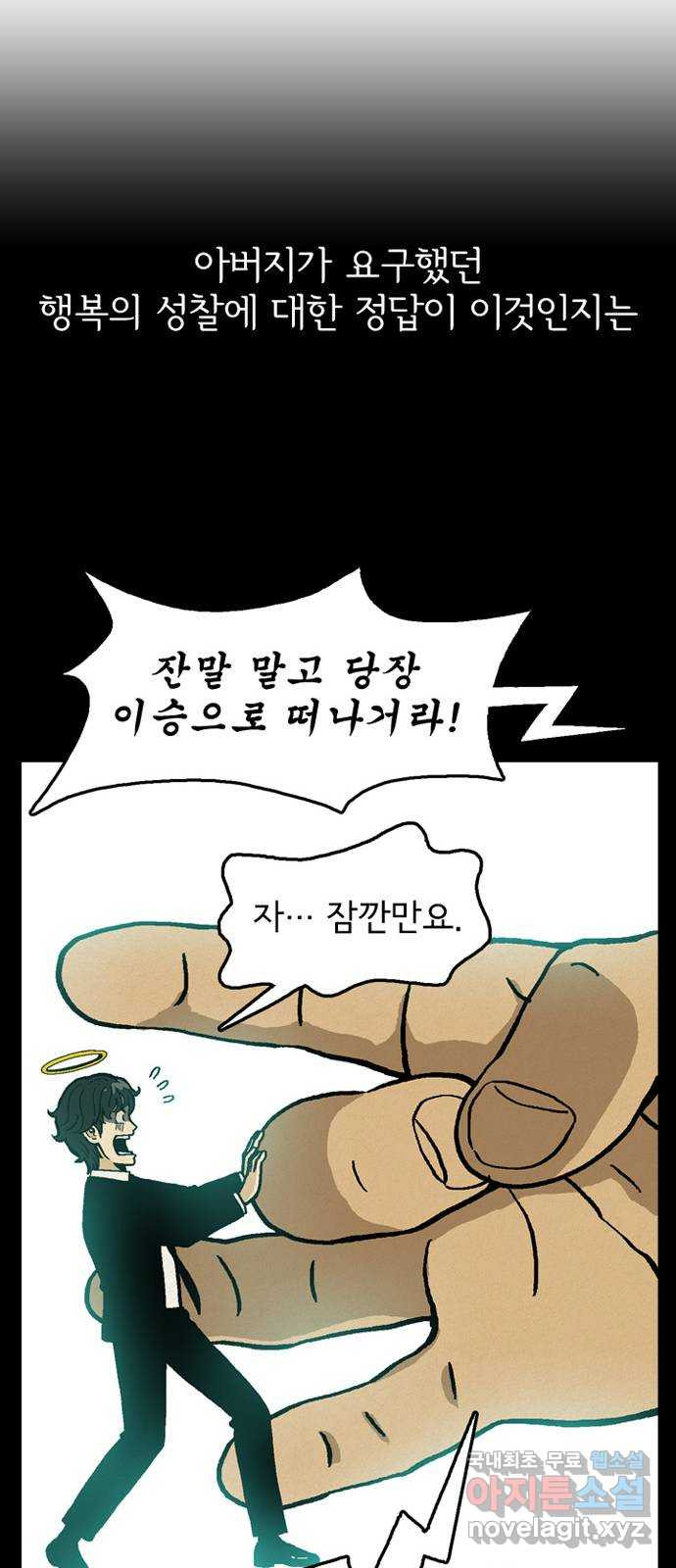 배달의 신 64화 - 우연치고는 이상한 일 - 웹툰 이미지 23