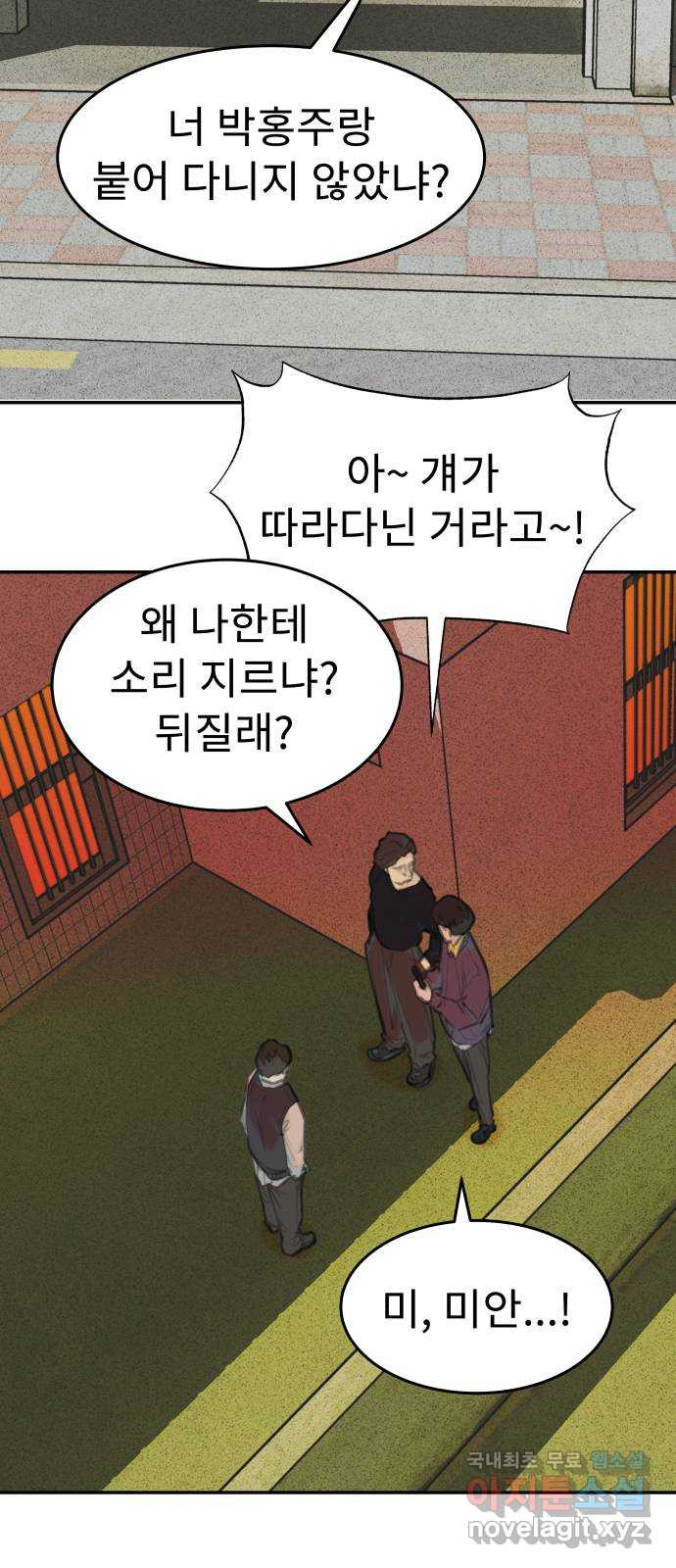 보고 있지? 41화. 변한건 없다 - 웹툰 이미지 3