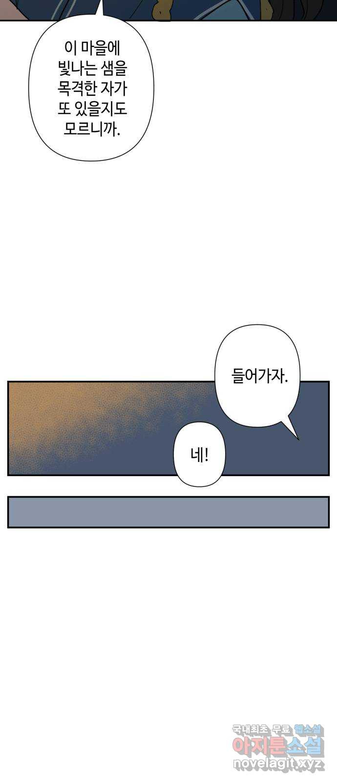 밤을 깨우는 마법 73화 유령과 빛나는 샘(1) - 웹툰 이미지 29