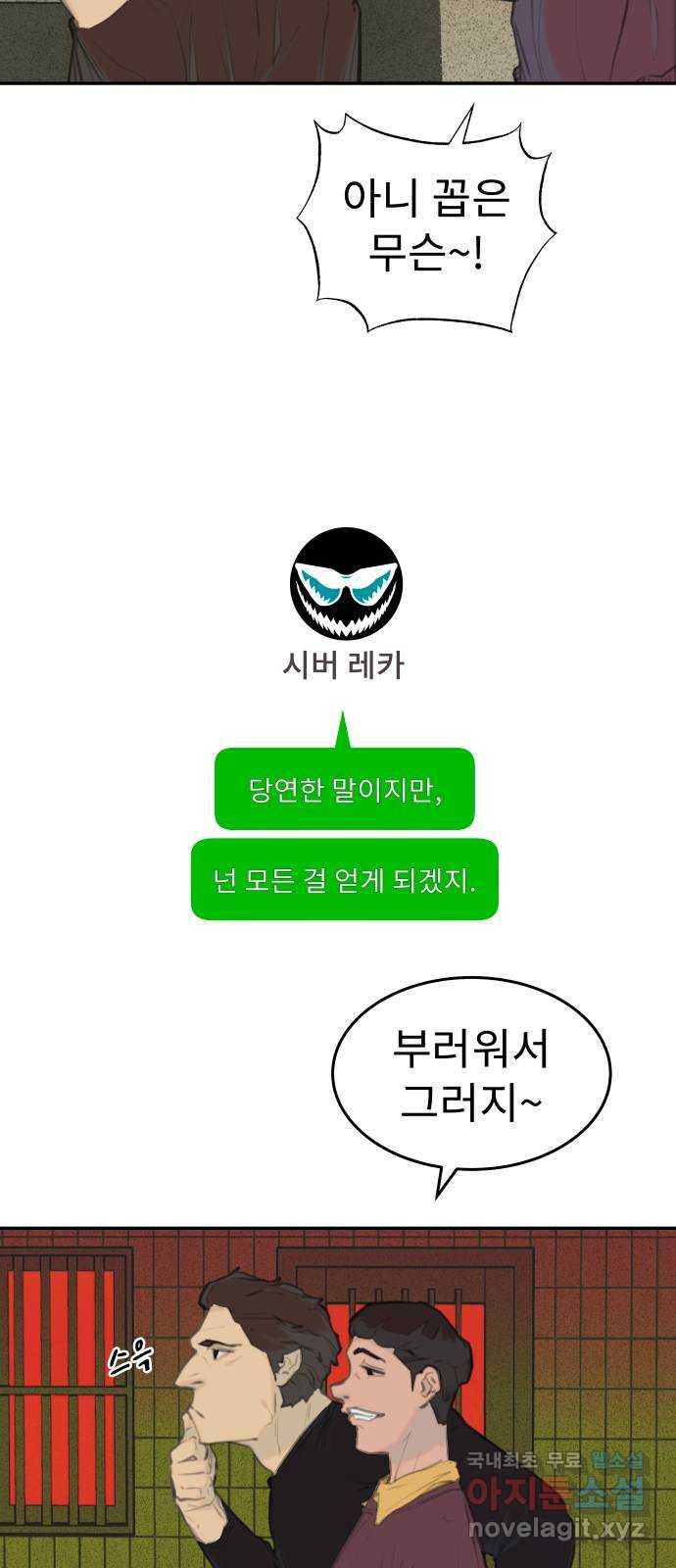 보고 있지? 41화. 변한건 없다 - 웹툰 이미지 7