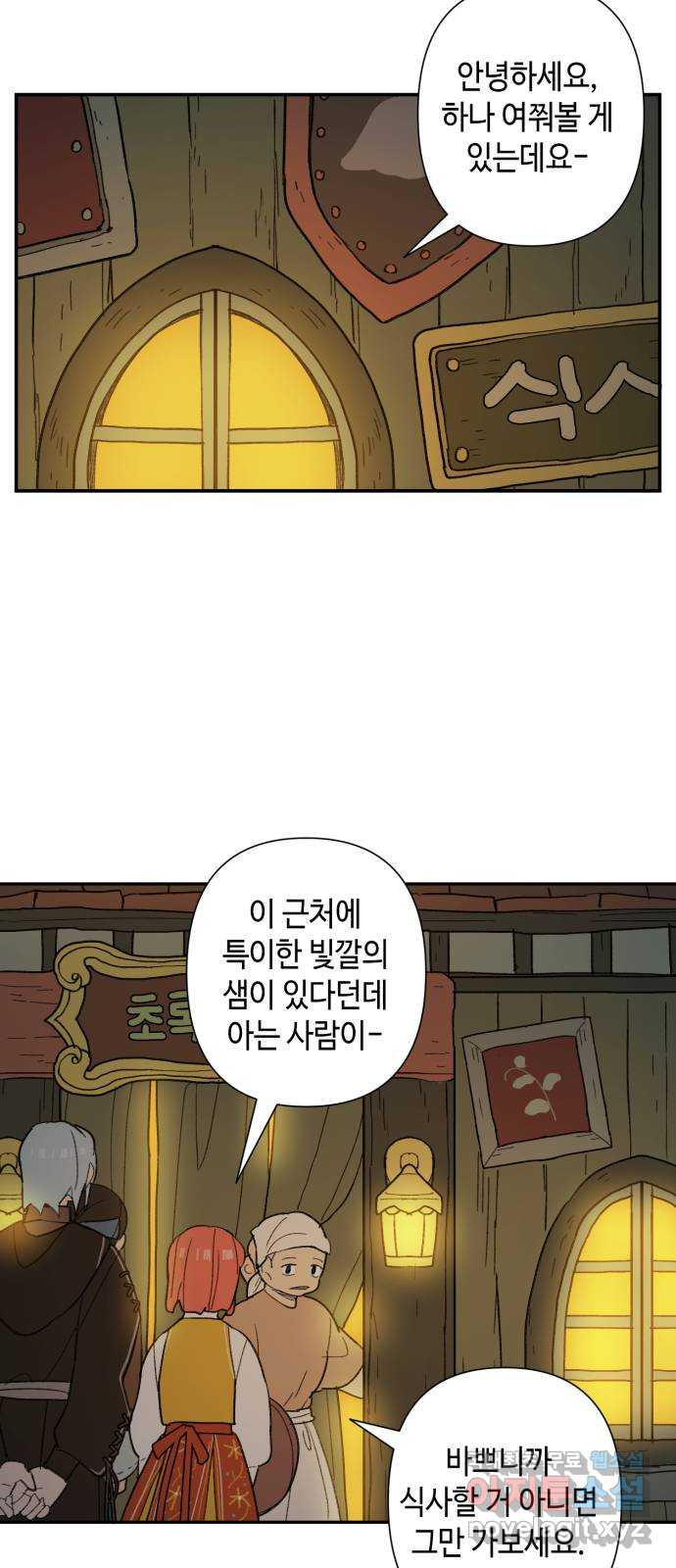 밤을 깨우는 마법 73화 유령과 빛나는 샘(1) - 웹툰 이미지 32