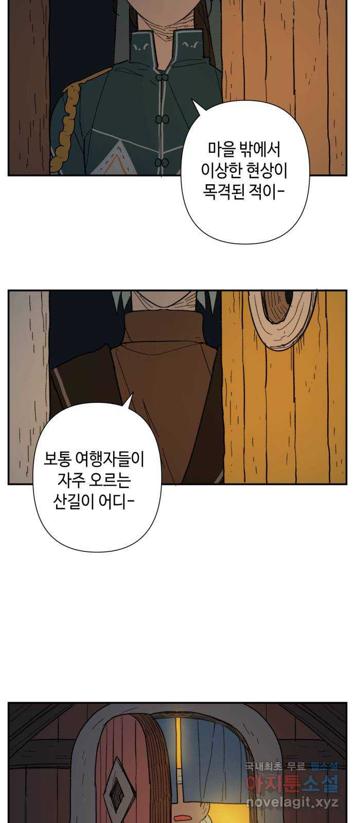 밤을 깨우는 마법 73화 유령과 빛나는 샘(1) - 웹툰 이미지 35