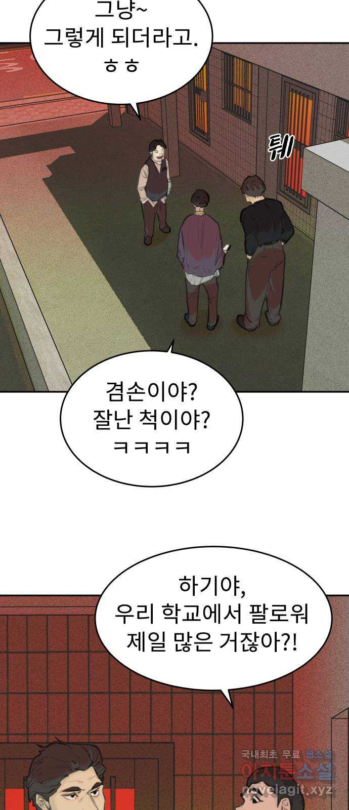 보고 있지? 41화. 변한건 없다 - 웹툰 이미지 19