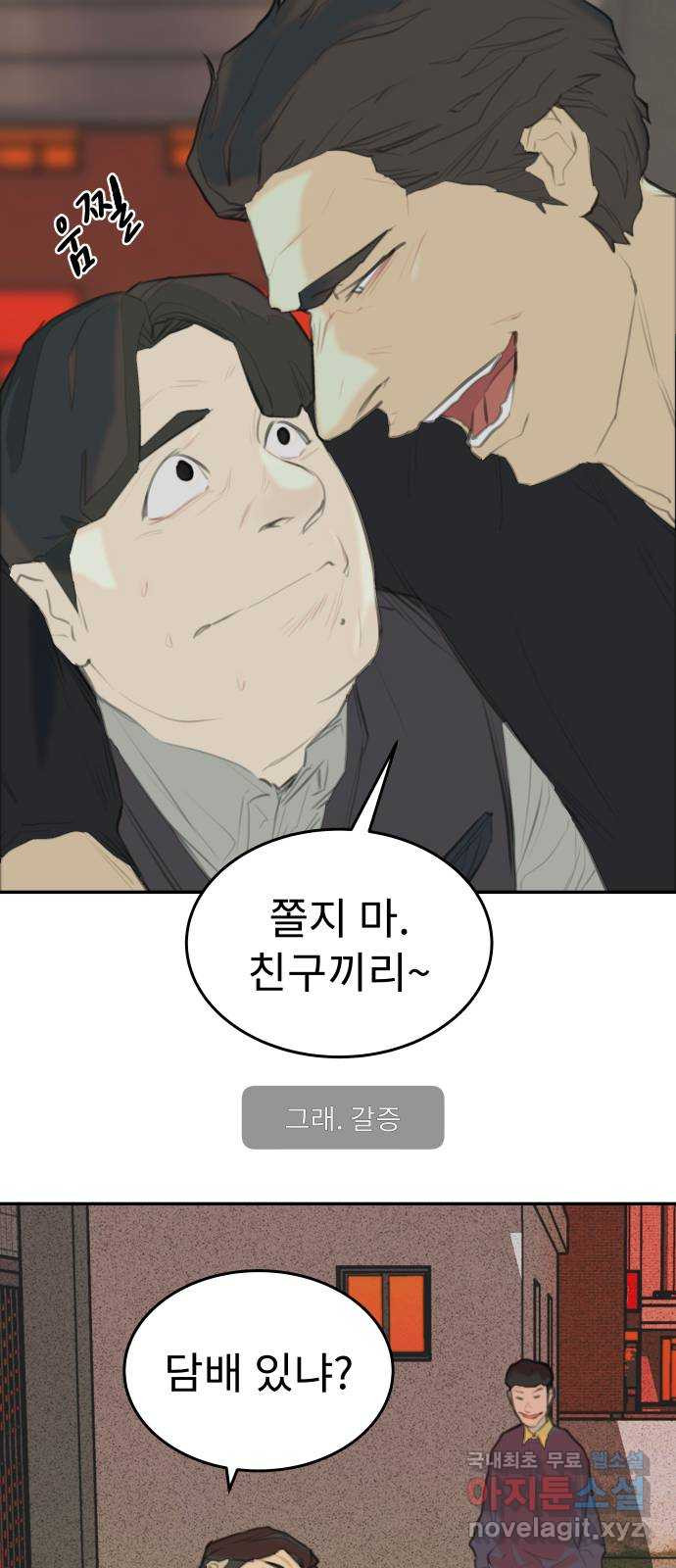 보고 있지? 41화. 변한건 없다 - 웹툰 이미지 31