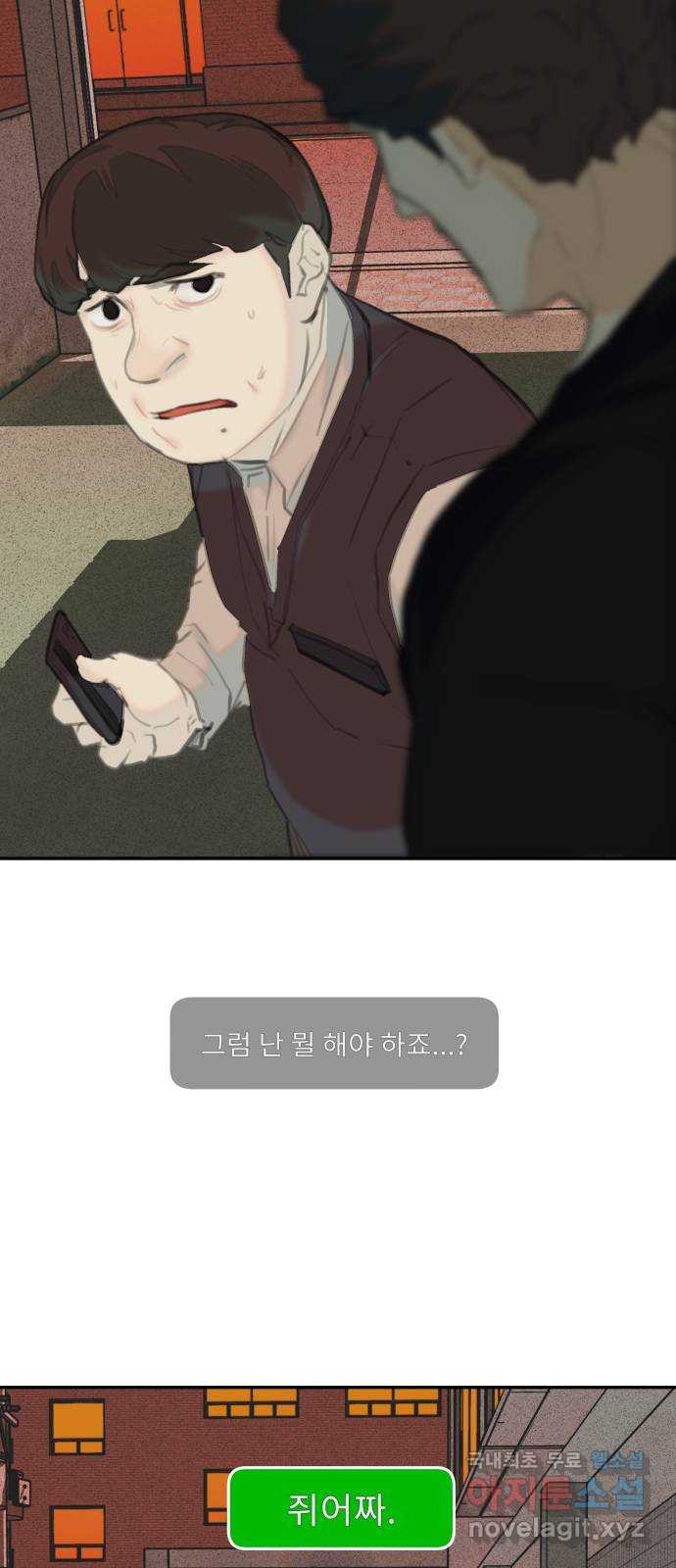 보고 있지? 41화. 변한건 없다 - 웹툰 이미지 45