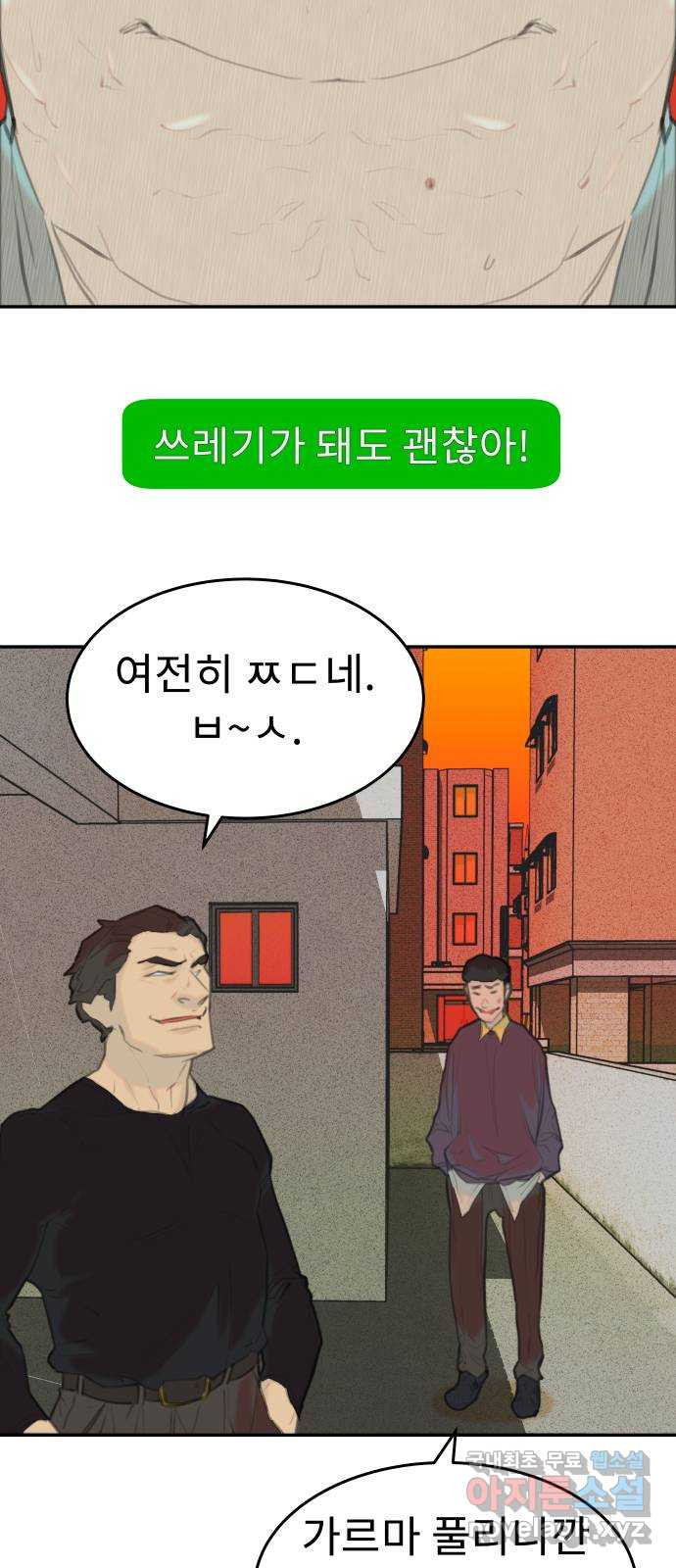 보고 있지? 41화. 변한건 없다 - 웹툰 이미지 47