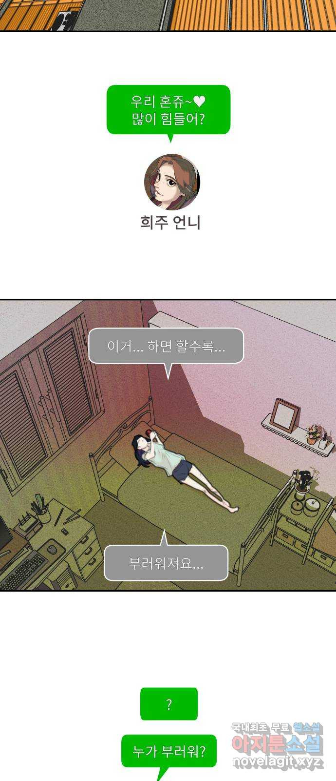 보고 있지? 41화. 변한건 없다 - 웹툰 이미지 51