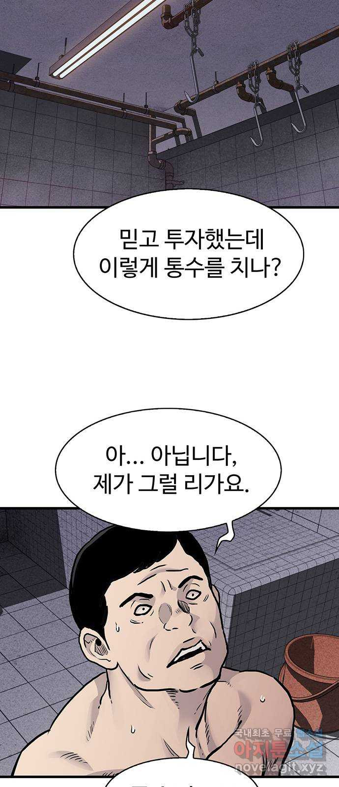 미나 이퀄 45화 - 웹툰 이미지 25