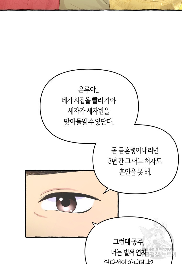 어화둥둥, 공주마마 1화 - 웹툰 이미지 50