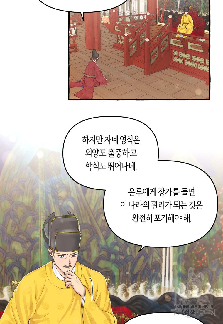 어화둥둥, 공주마마 1화 - 웹툰 이미지 66