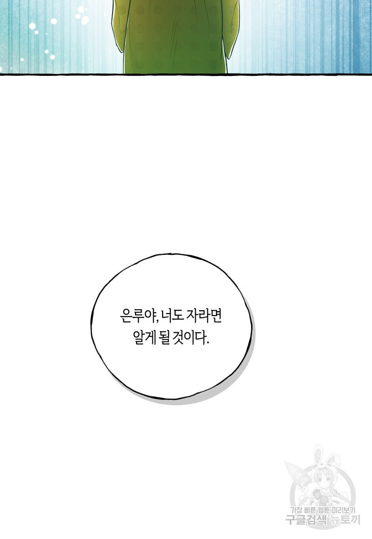 어화둥둥, 공주마마 1화 - 웹툰 이미지 77