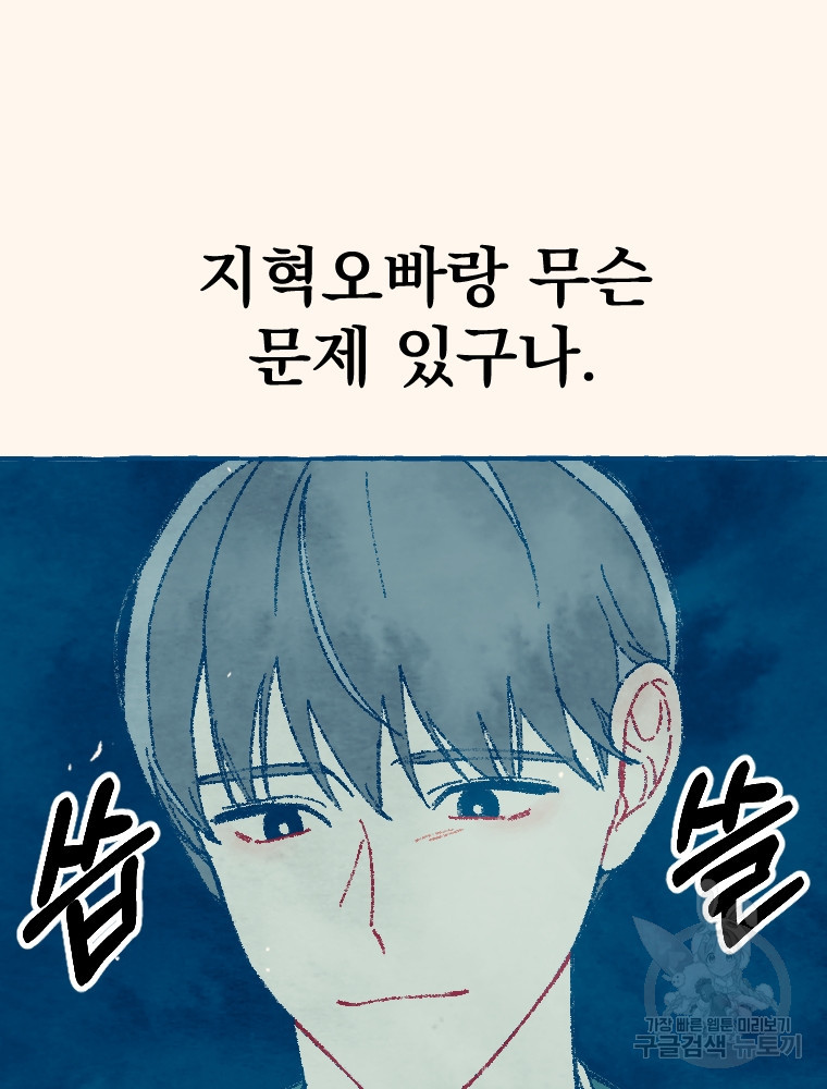 소원한 로맨스 4화 - 웹툰 이미지 119