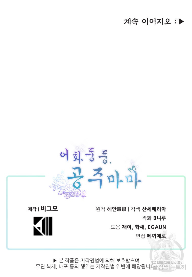 어화둥둥, 공주마마 1화 - 웹툰 이미지 95