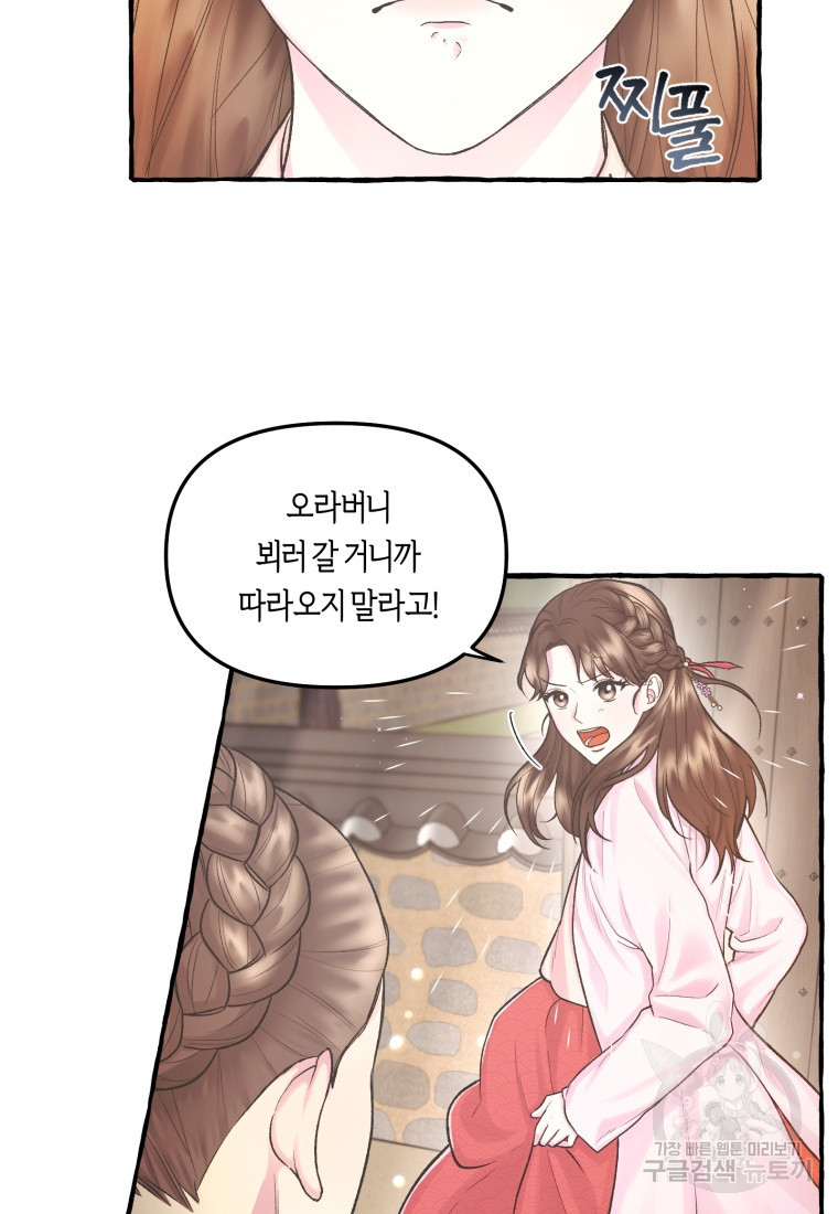 어화둥둥, 공주마마 2화 - 웹툰 이미지 6