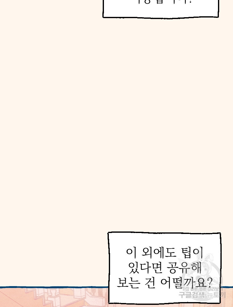 소원한 로맨스 5화 - 웹툰 이미지 10