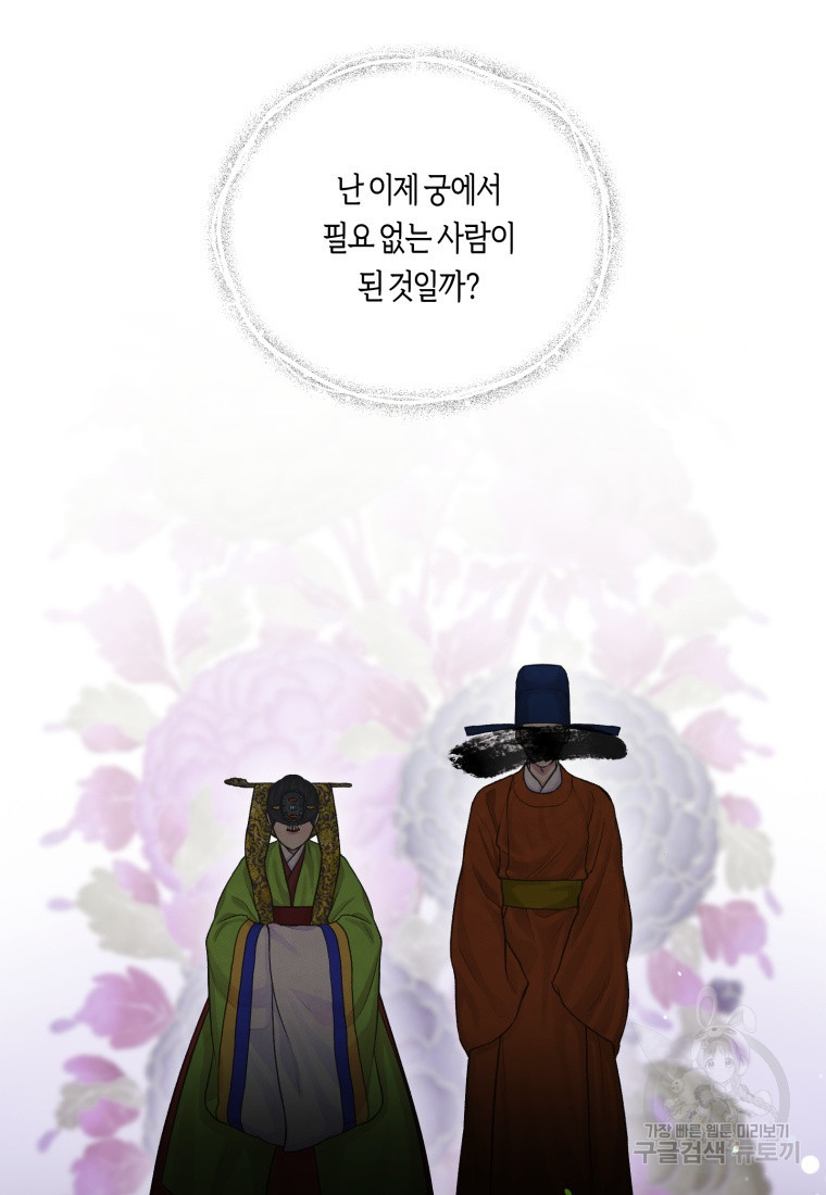 어화둥둥, 공주마마 2화 - 웹툰 이미지 63