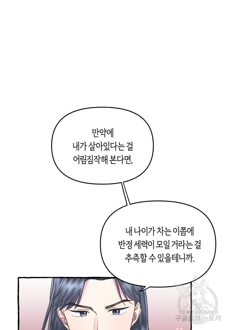 어화둥둥, 공주마마 2화 - 웹툰 이미지 97