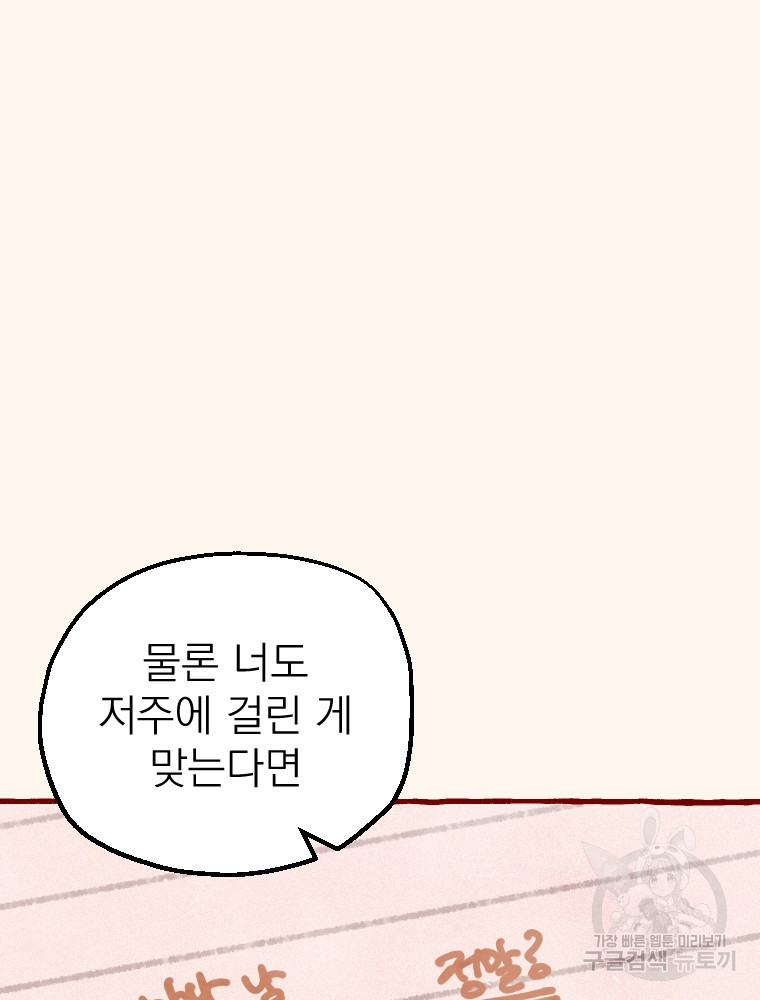 소원한 로맨스 5화 - 웹툰 이미지 119