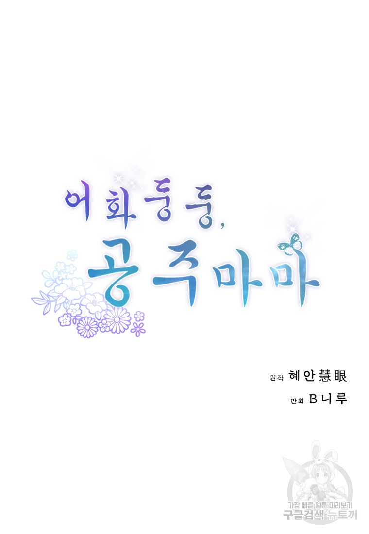 어화둥둥, 공주마마 3화 - 웹툰 이미지 14