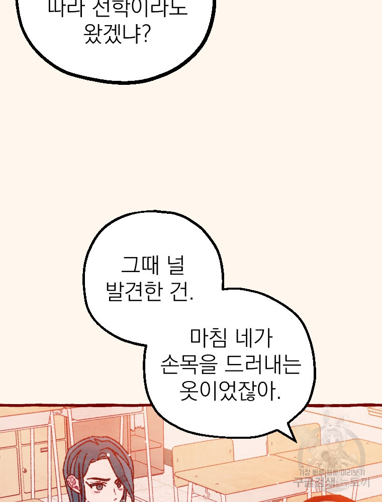 소원한 로맨스 6화 - 웹툰 이미지 29