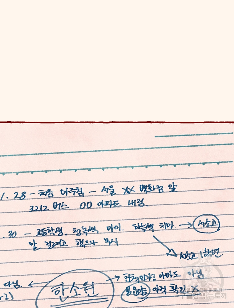 소원한 로맨스 6화 - 웹툰 이미지 41