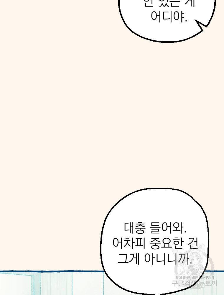 소원한 로맨스 6화 - 웹툰 이미지 62