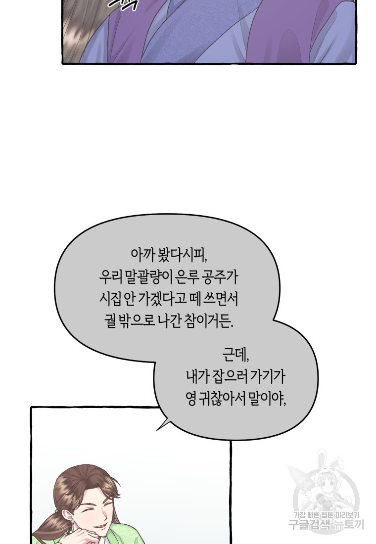 어화둥둥, 공주마마 3화 - 웹툰 이미지 56