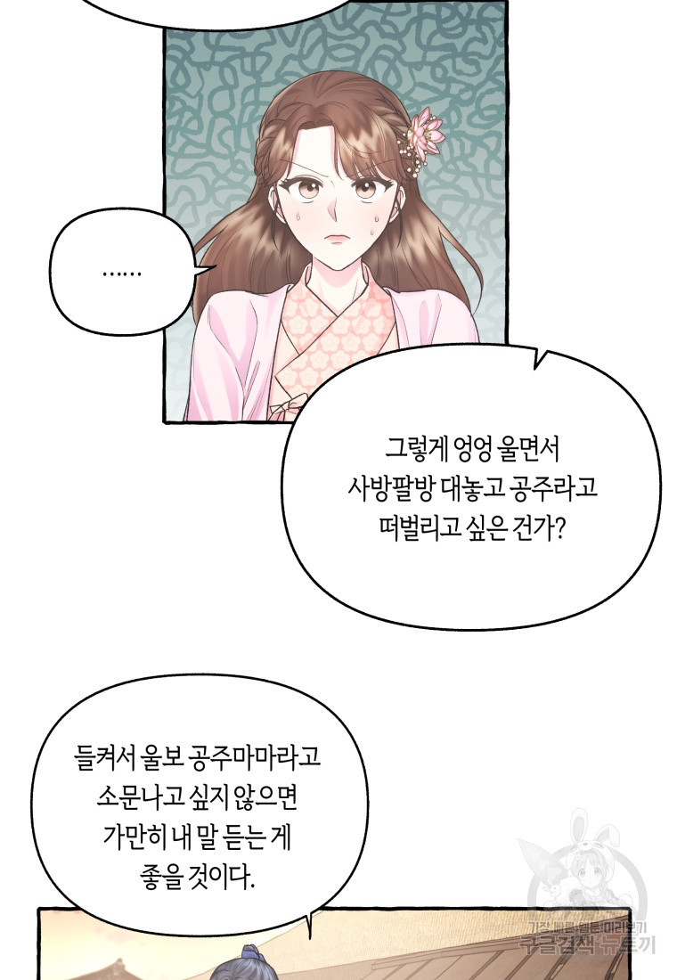 어화둥둥, 공주마마 4화 - 웹툰 이미지 22