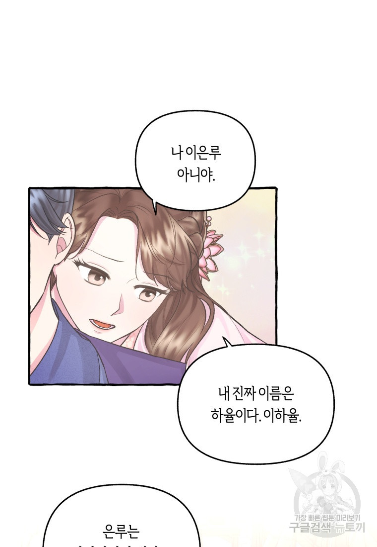 어화둥둥, 공주마마 4화 - 웹툰 이미지 45