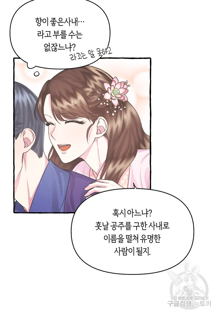 어화둥둥, 공주마마 4화 - 웹툰 이미지 58