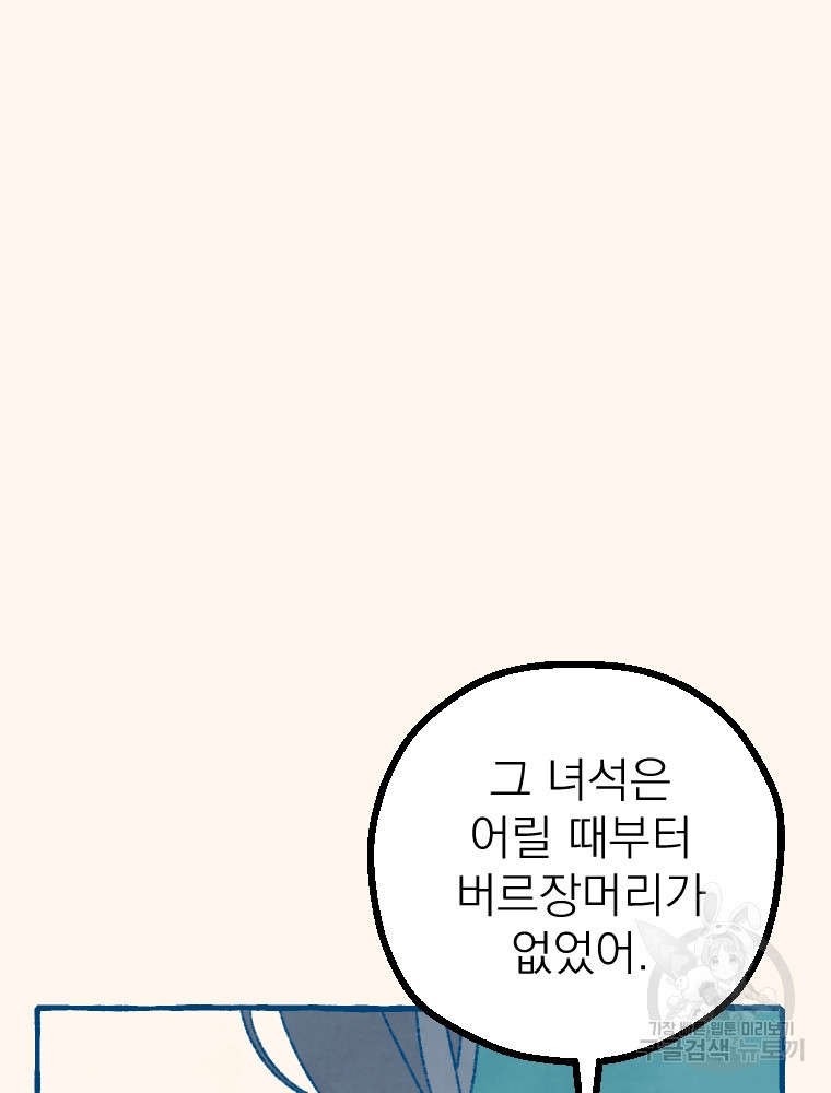 소원한 로맨스 7화 - 웹툰 이미지 62