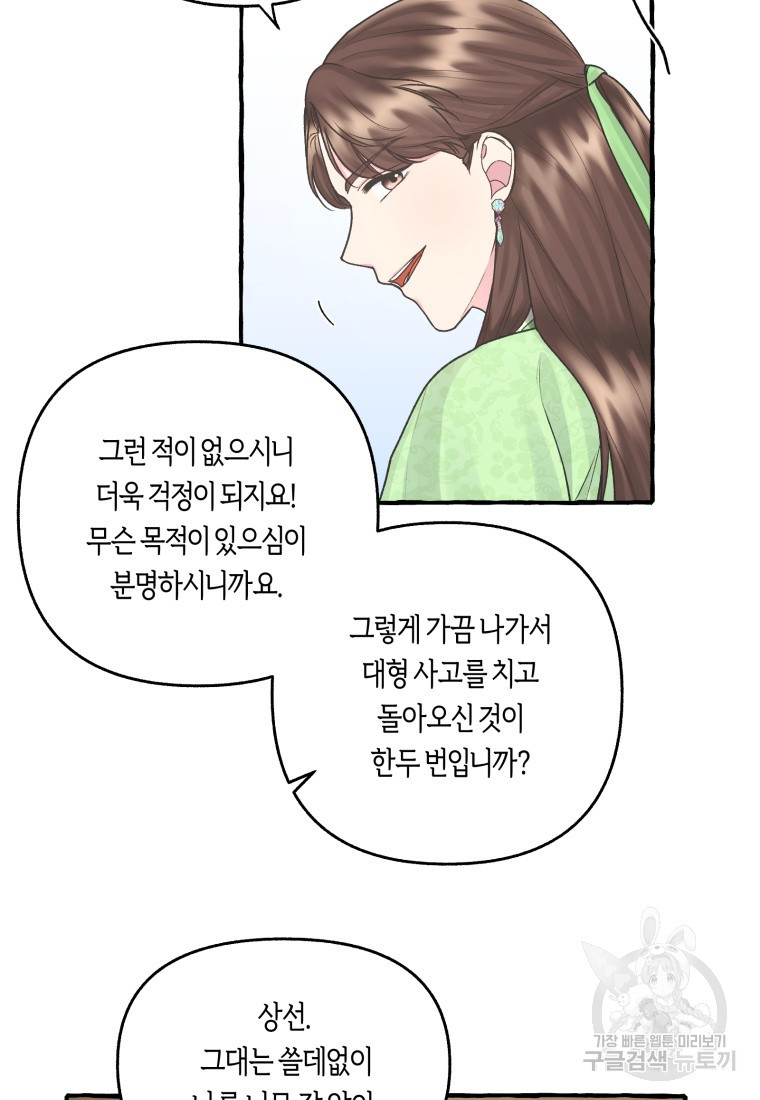 어화둥둥, 공주마마 5화 - 웹툰 이미지 35