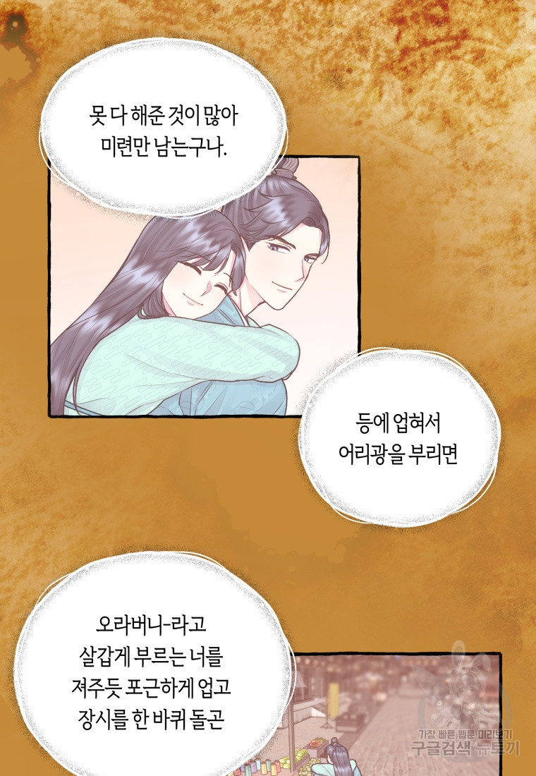 어화둥둥, 공주마마 5화 - 웹툰 이미지 50