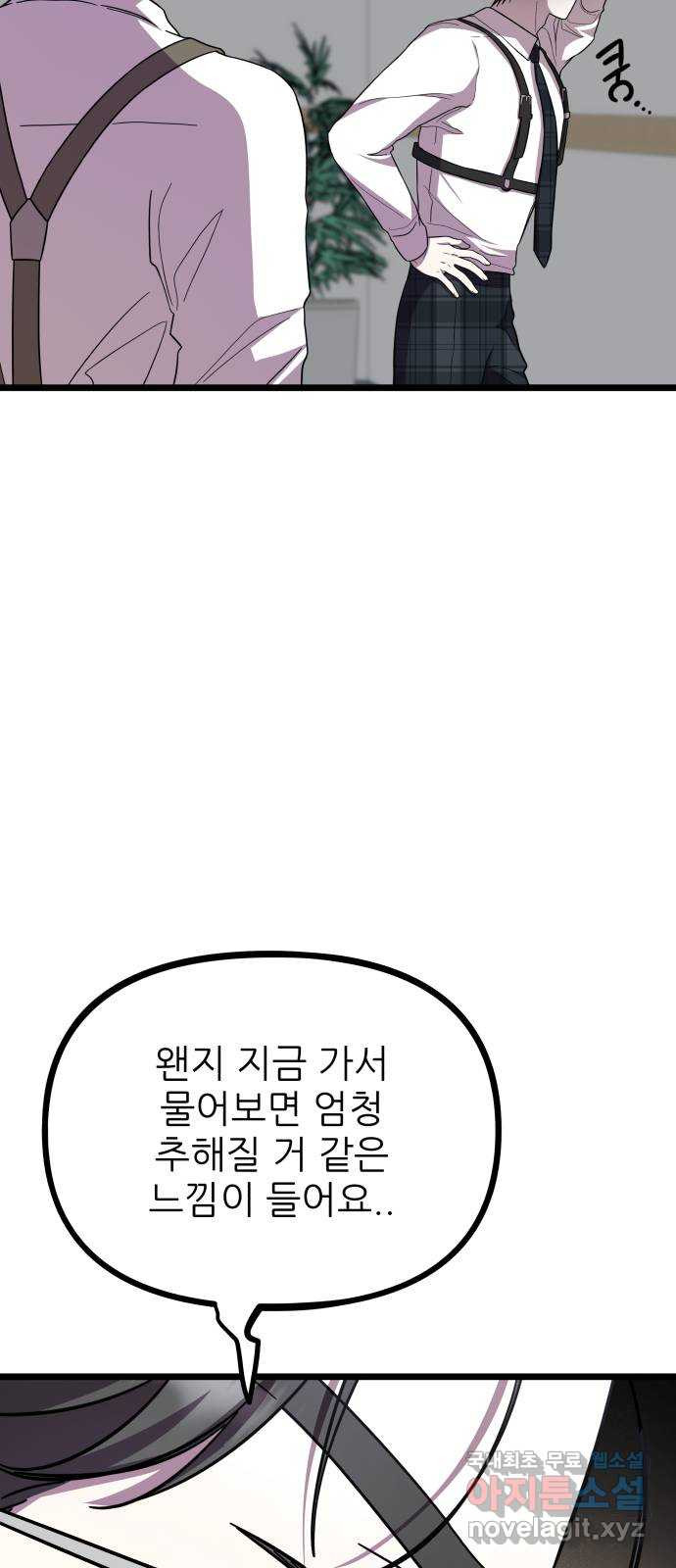 아이돌만 하고 싶었는데 17화 - 웹툰 이미지 10