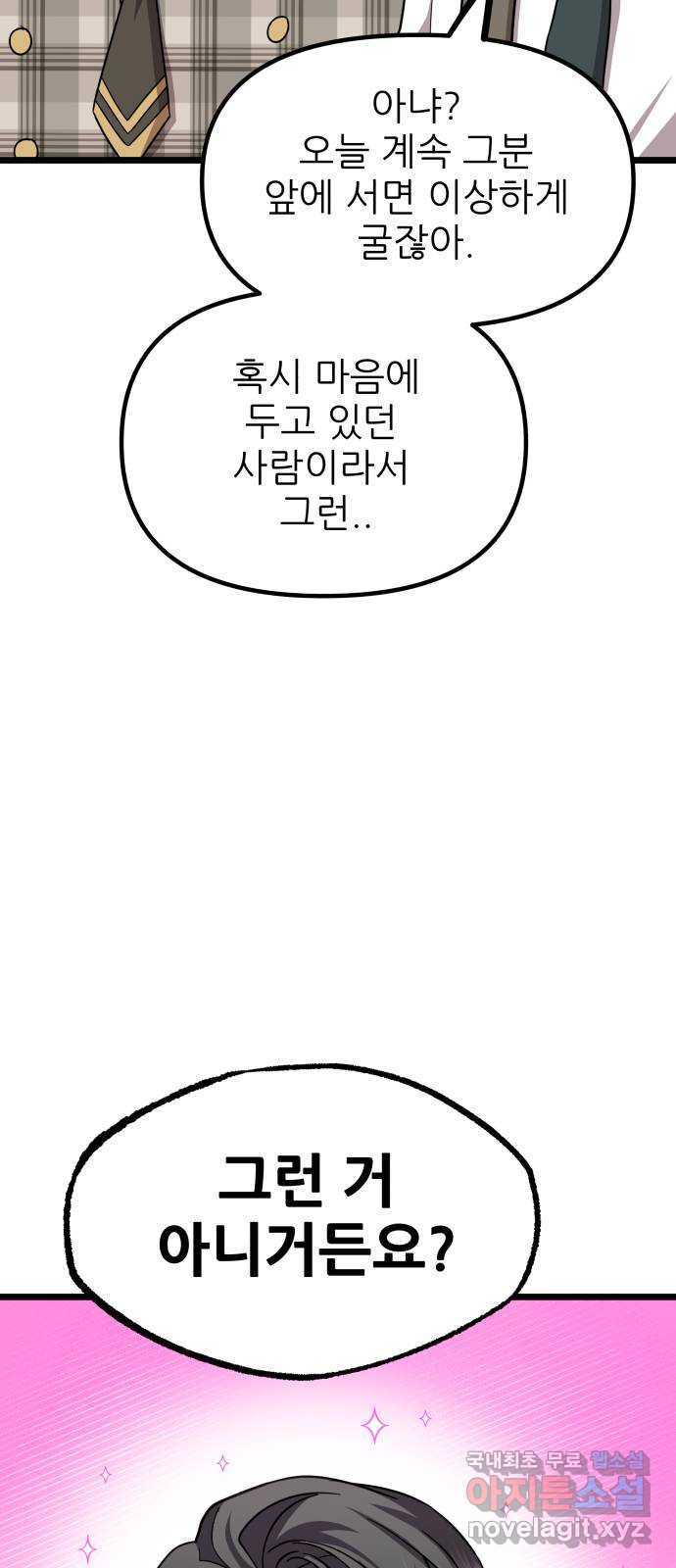 아이돌만 하고 싶었는데 17화 - 웹툰 이미지 19