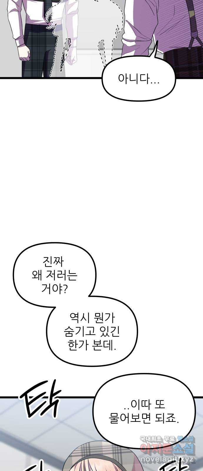 아이돌만 하고 싶었는데 17화 - 웹툰 이미지 36