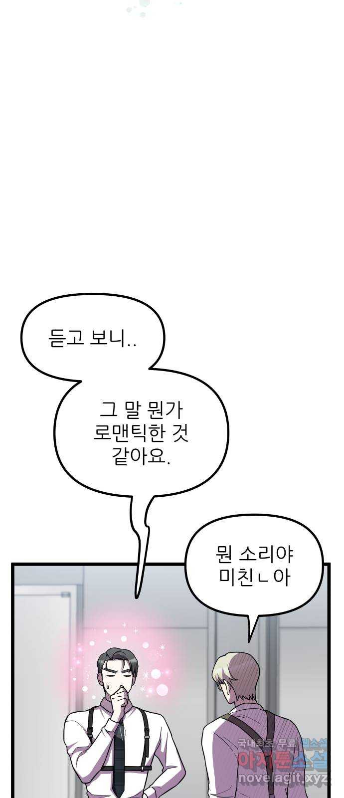 아이돌만 하고 싶었는데 17화 - 웹툰 이미지 47