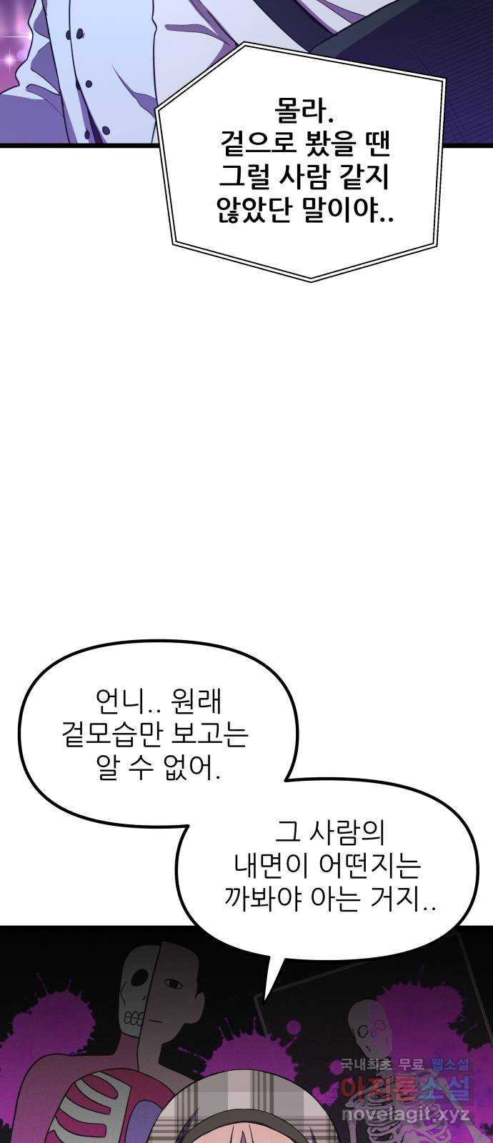 아이돌만 하고 싶었는데 17화 - 웹툰 이미지 55