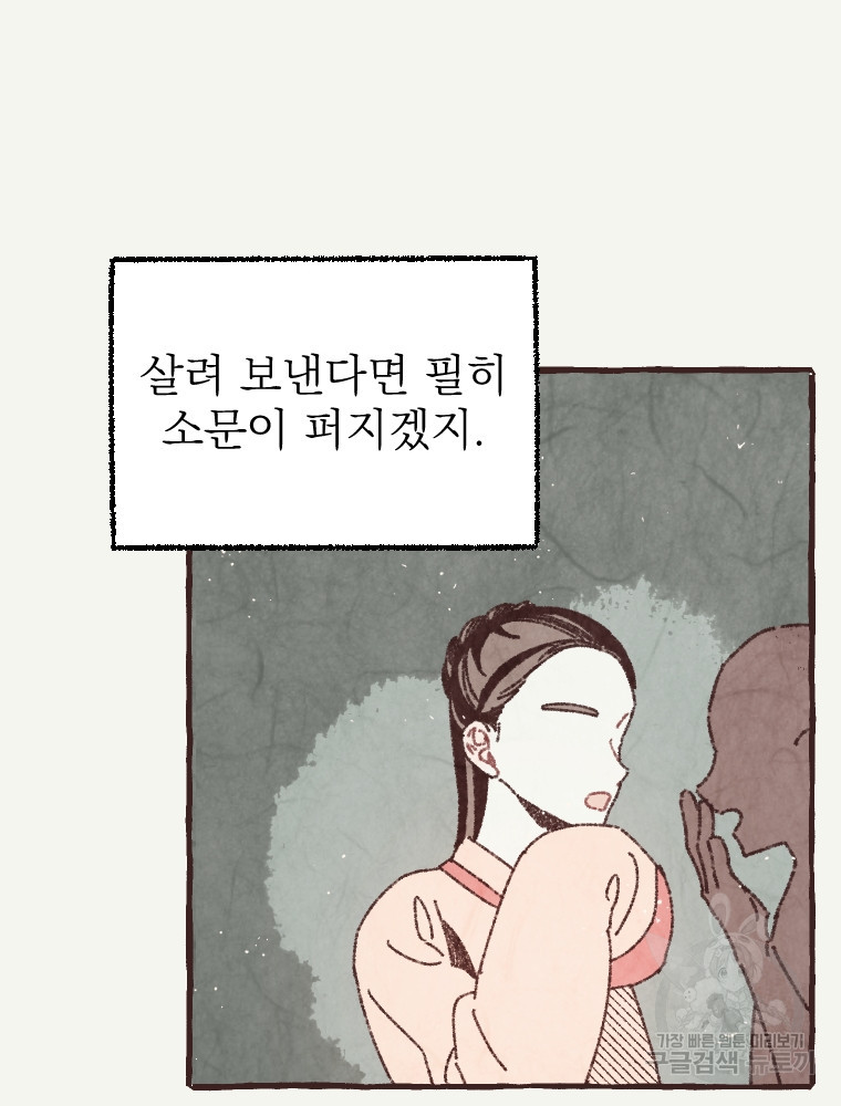 소원한 로맨스 8화 - 웹툰 이미지 63