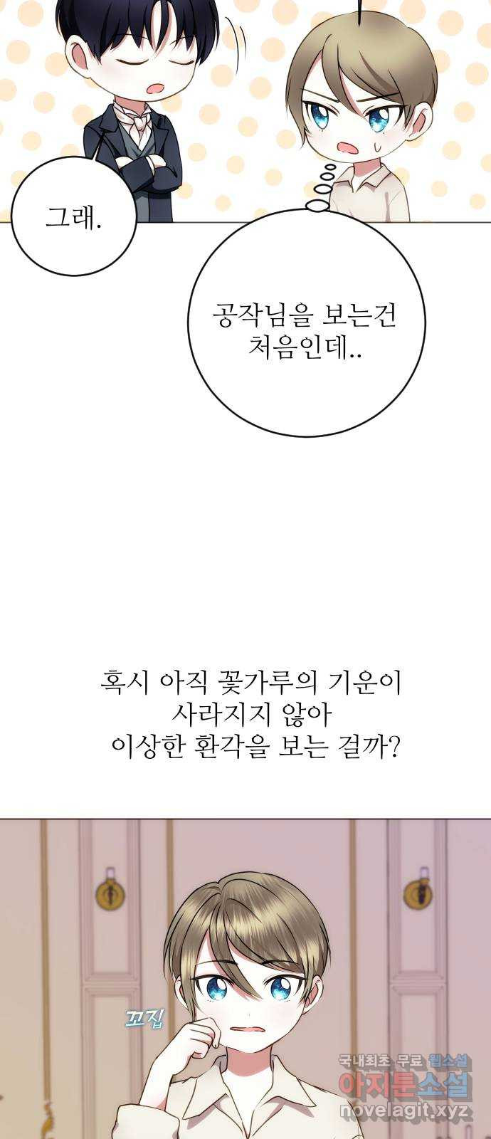 숨겨진 성녀 53화 - 웹툰 이미지 24