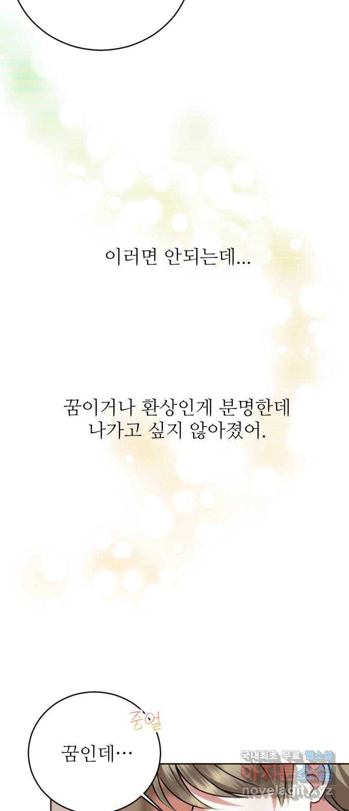 숨겨진 성녀 53화 - 웹툰 이미지 27