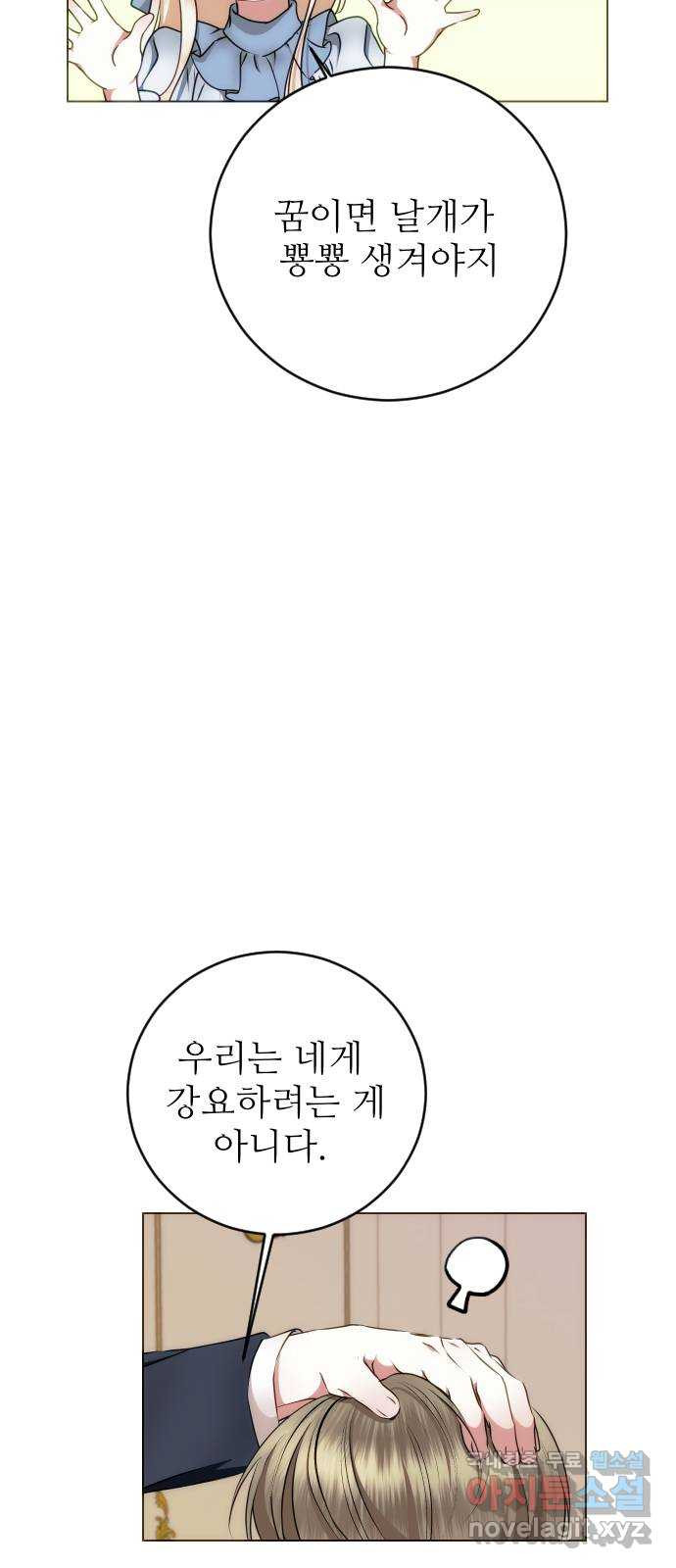 숨겨진 성녀 53화 - 웹툰 이미지 29