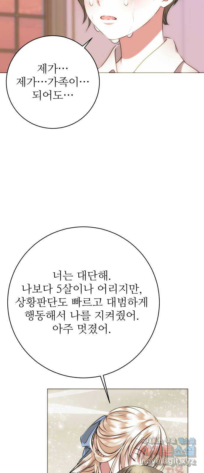 숨겨진 성녀 53화 - 웹툰 이미지 37