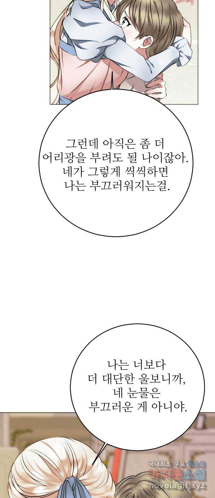 숨겨진 성녀 53화 - 웹툰 이미지 38